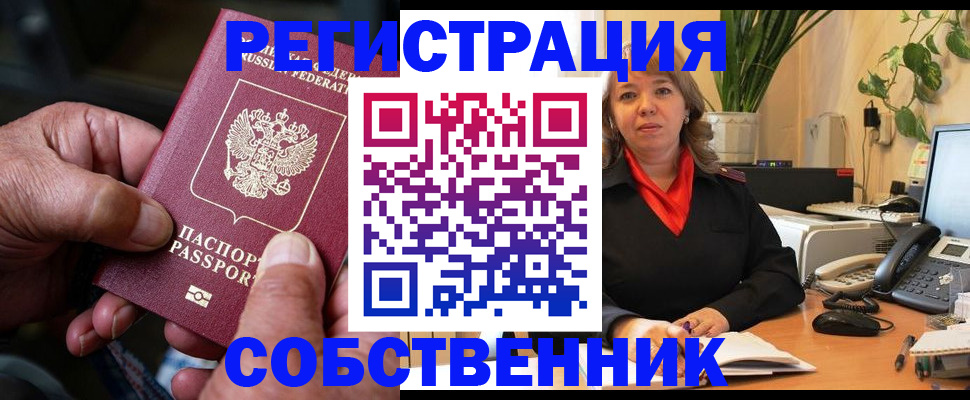 прописка для военкомата в Братске