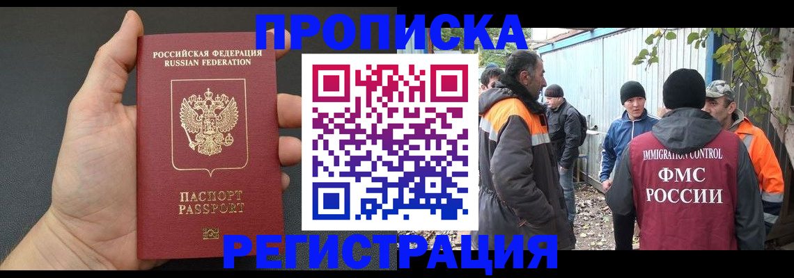 временная регистрация 2025 в Братске