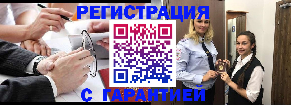 временная регистрация недорого в Братске
