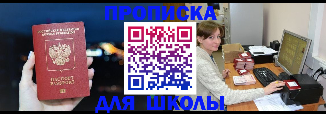 прописка ребенка в Братске