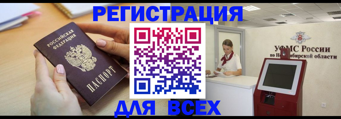 временная регистрация для школы в Братске