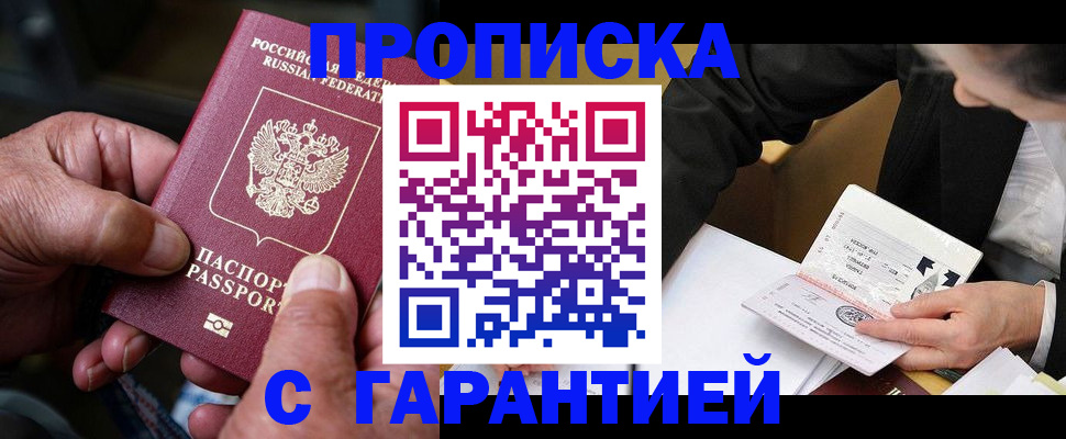 регистрация в Братске